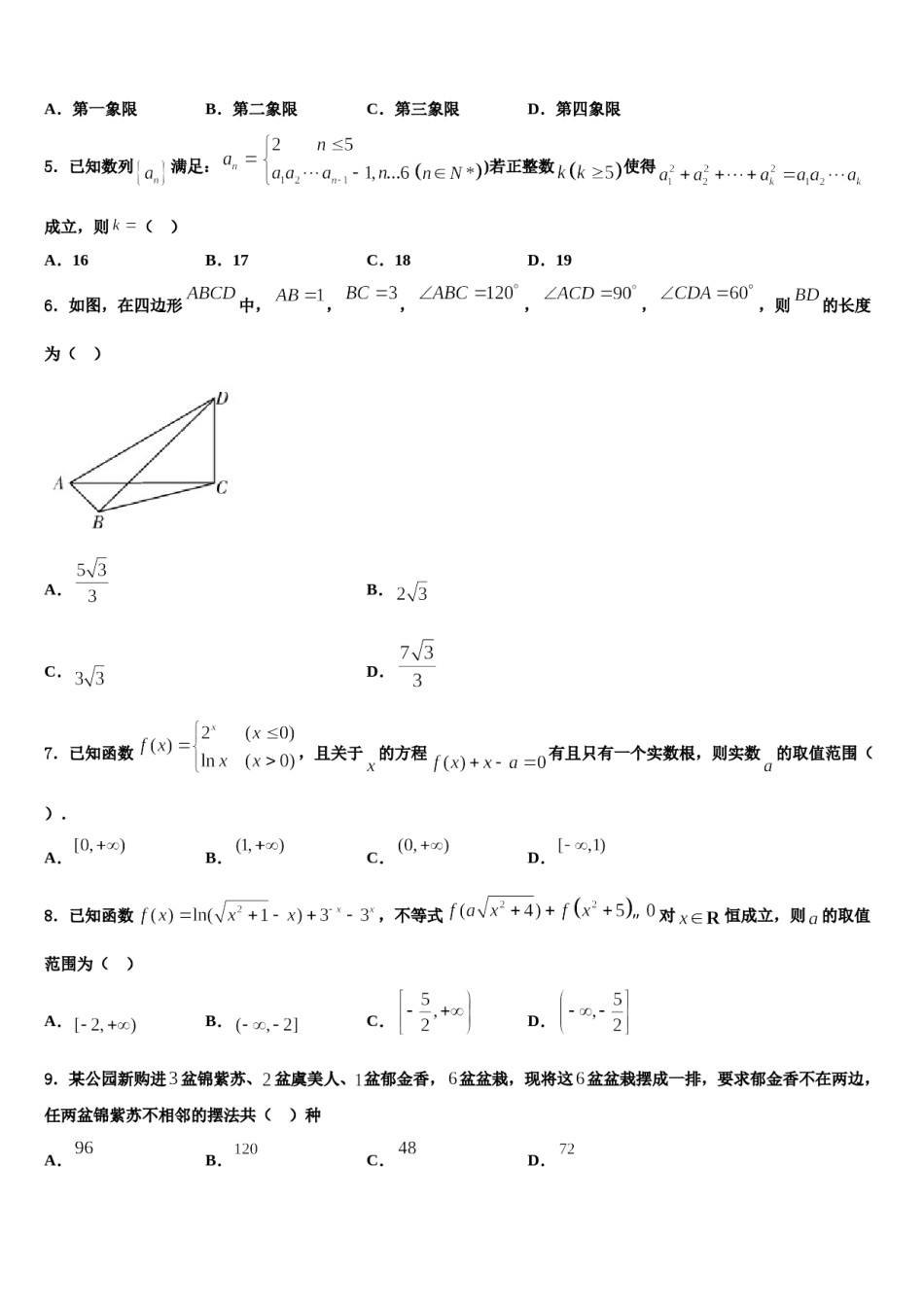 2023-2024学年天津市第100中学高考数学必刷试卷含解析.doc_第2页