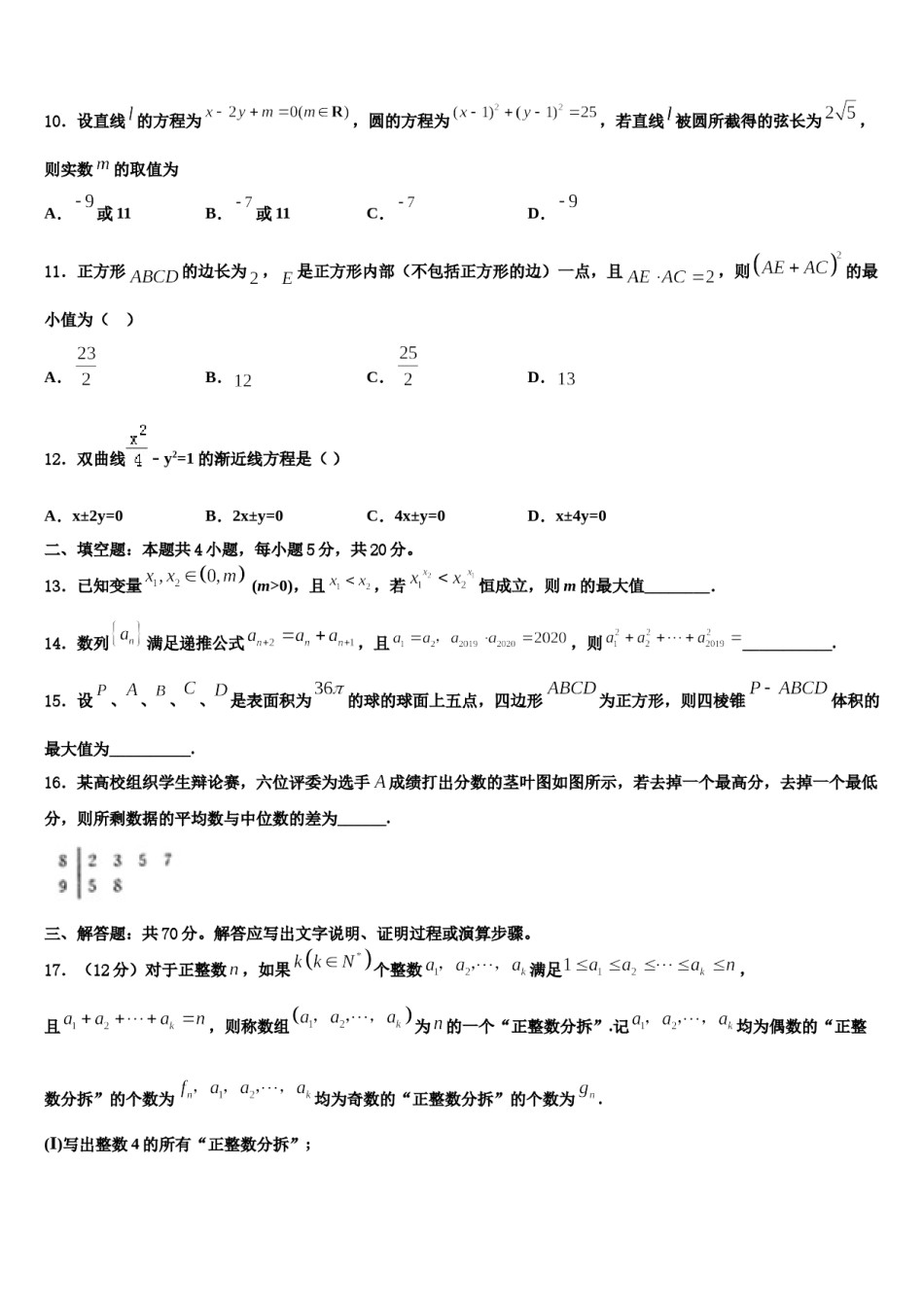 2023-2024学年天津市第100中学高考数学必刷试卷含解析.doc_第3页