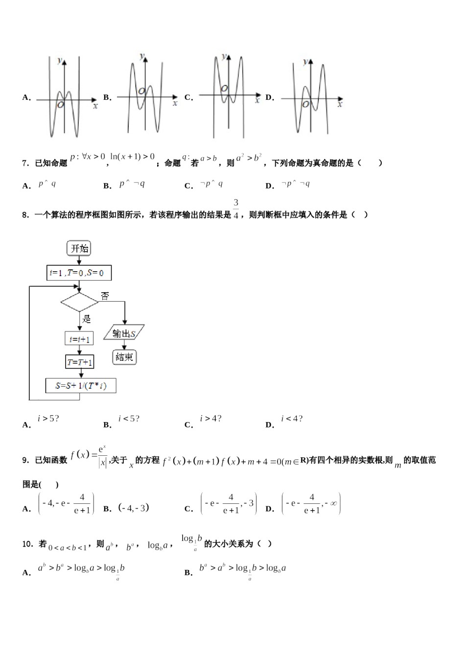 2023-2024学年天津市第二十五中学高三下学期第五次调研考试数学试题含解析.doc_第2页