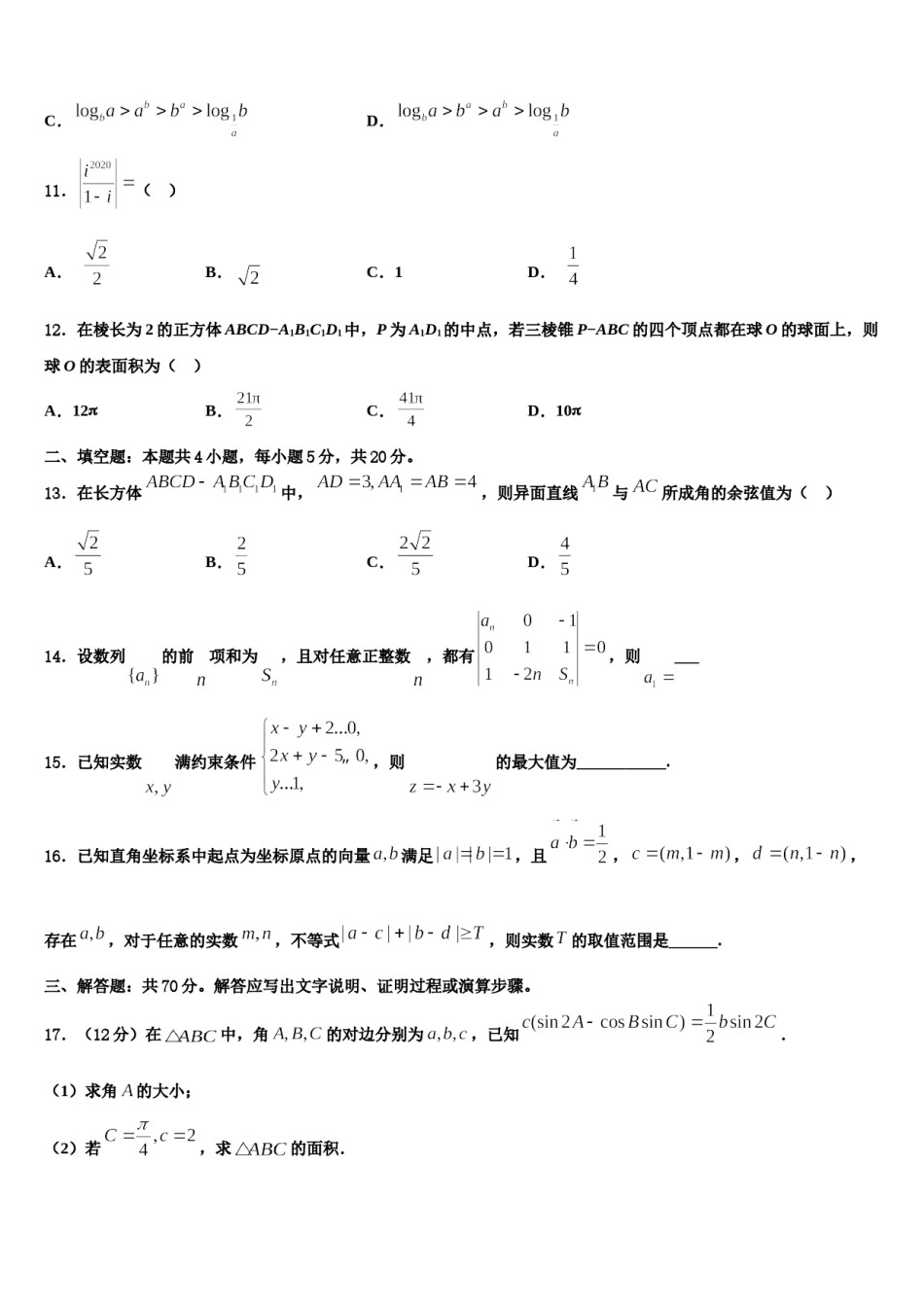 2023-2024学年天津市第二十五中学高三下学期第五次调研考试数学试题含解析.doc_第3页