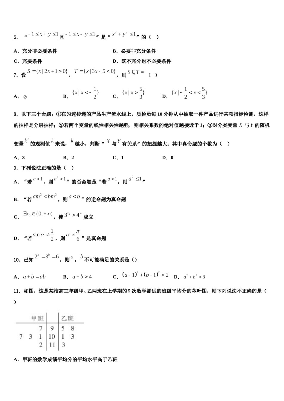 2023-2024学年天津市第二十五中学高考数学一模试卷含解析.doc_第2页