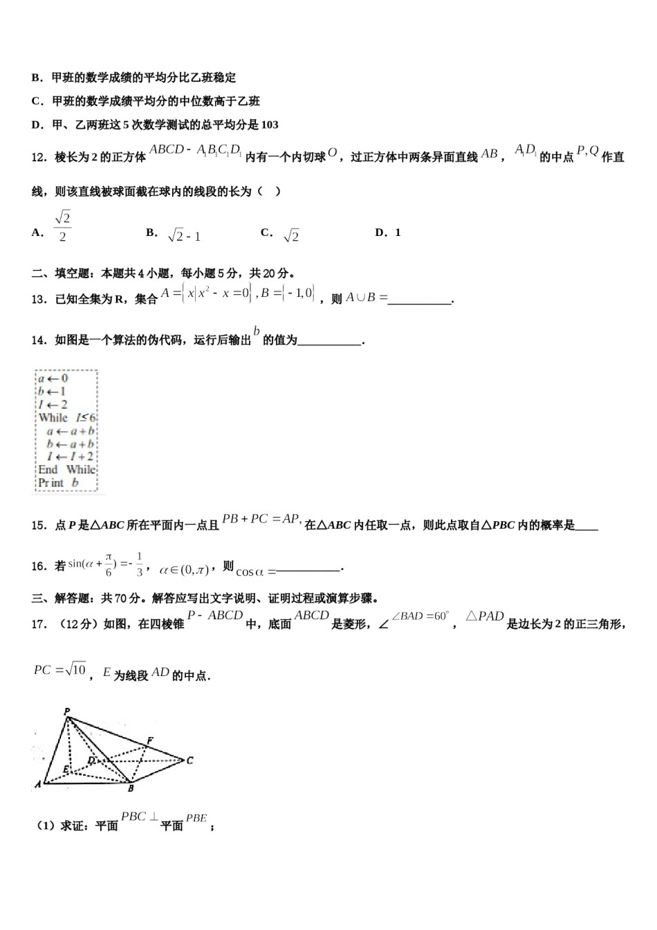 2023-2024学年天津市第二十五中学高考数学一模试卷含解析.doc_第3页