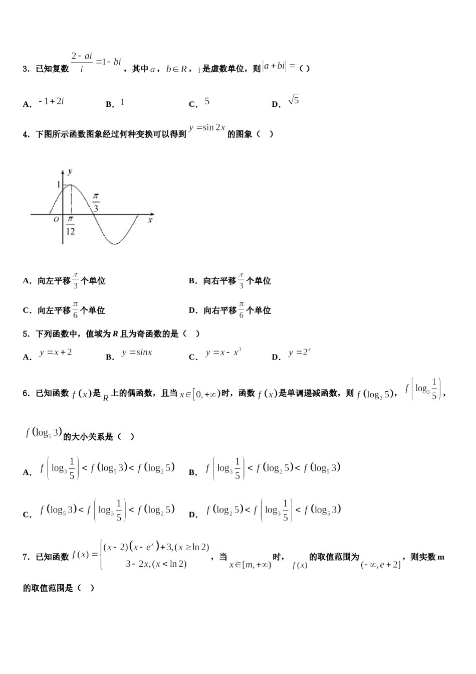2023-2024学年天津市蓟县第二中学高考考前提分数学仿真卷含解析.doc_第2页