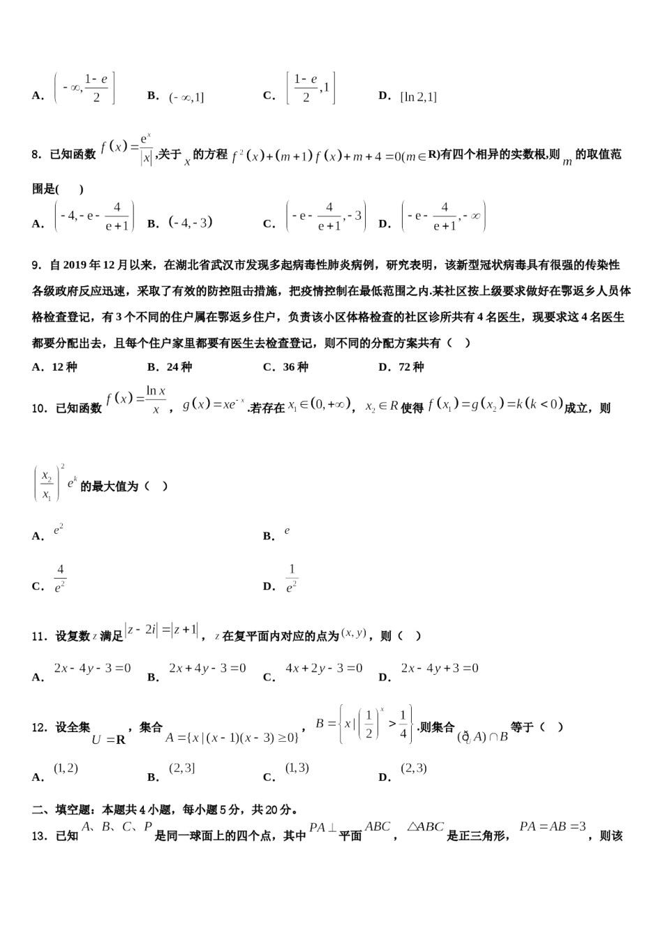 2023-2024学年天津市蓟县第二中学高考考前提分数学仿真卷含解析.doc_第3页