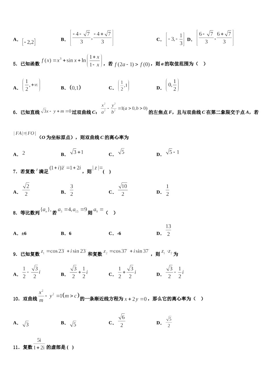 2023-2024学年天津市蓟县邦均中学高三第四次模拟考试数学试卷含解析.doc_第2页