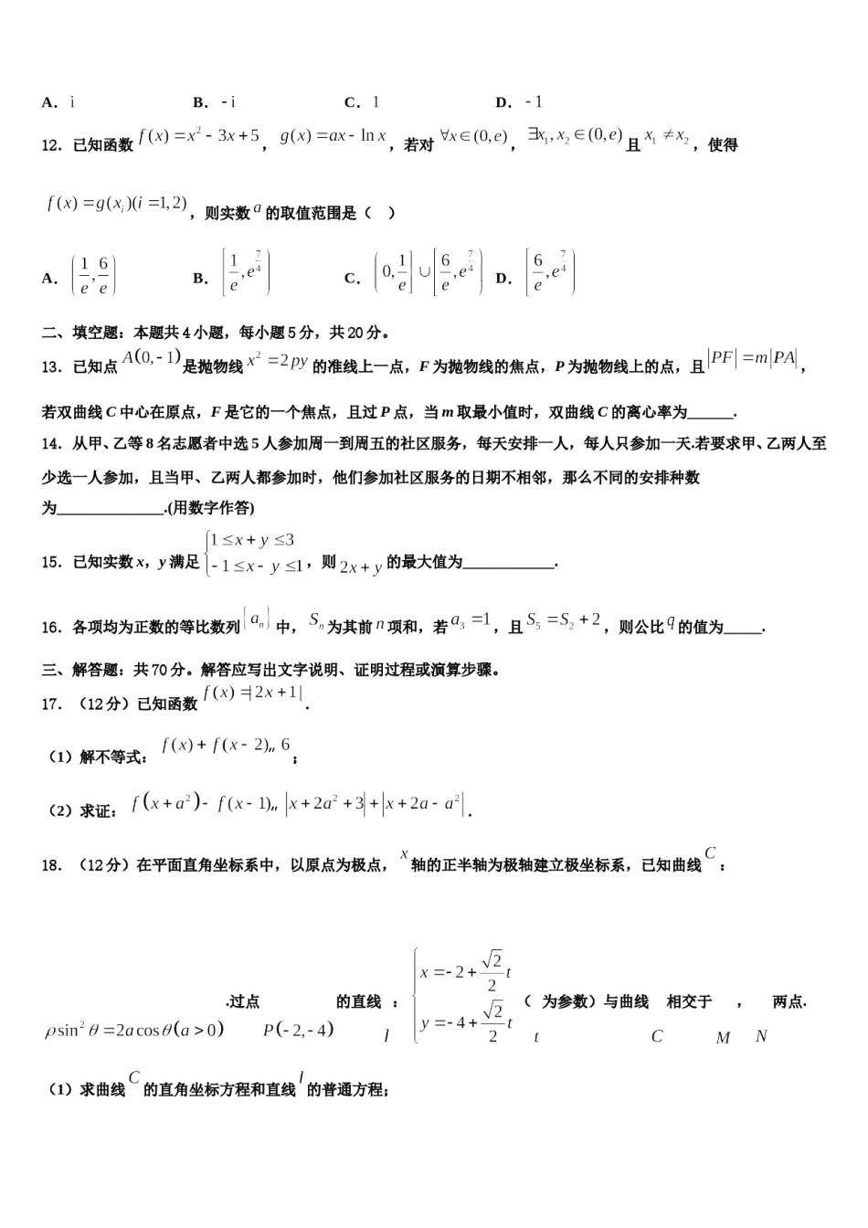 2023-2024学年天津市蓟县邦均中学高三第四次模拟考试数学试卷含解析.doc_第3页