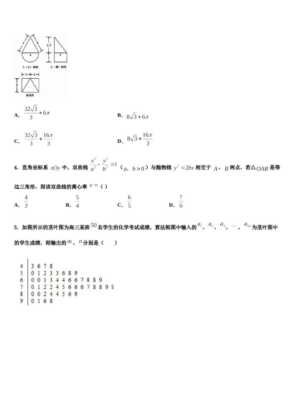 2023-2024学年天津市静海区大邱庄中学高考仿真卷数学试卷含解析.doc_第2页
