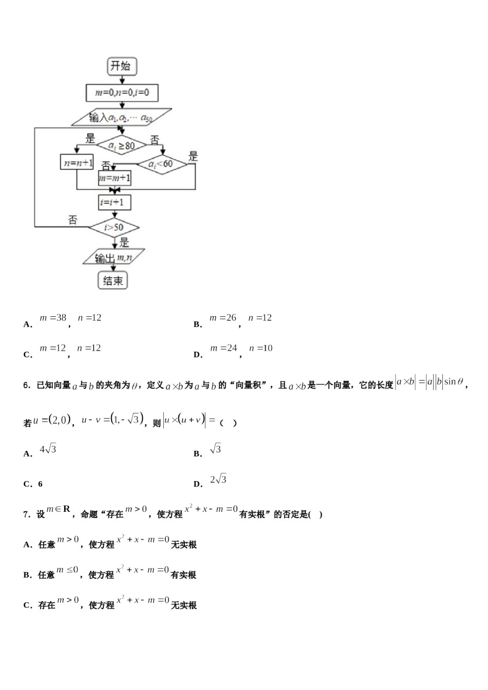 2023-2024学年天津市静海区大邱庄中学高考仿真卷数学试卷含解析.doc_第3页