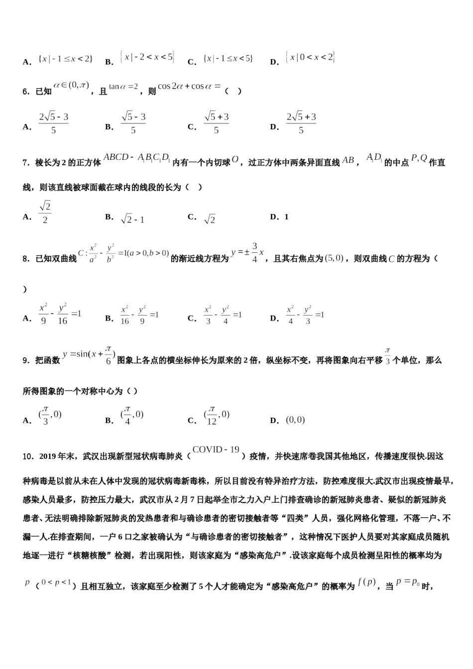 2023-2024学年天津市静海区大邱庄中学高考数学一模试卷含解析.doc_第2页