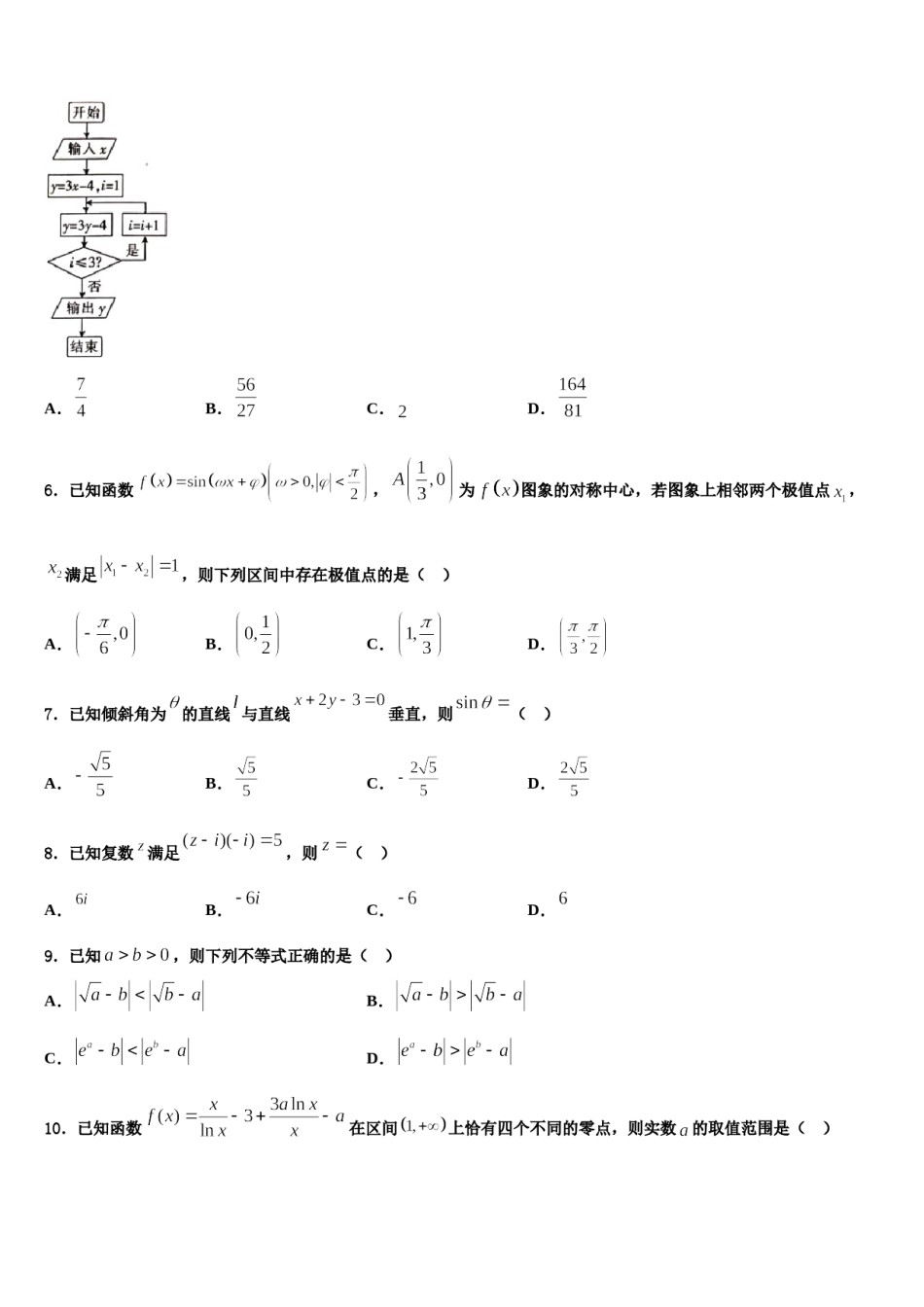 2023-2024学年天津开发区第一中学高三第二次诊断性检测数学试卷含解析.doc_第2页