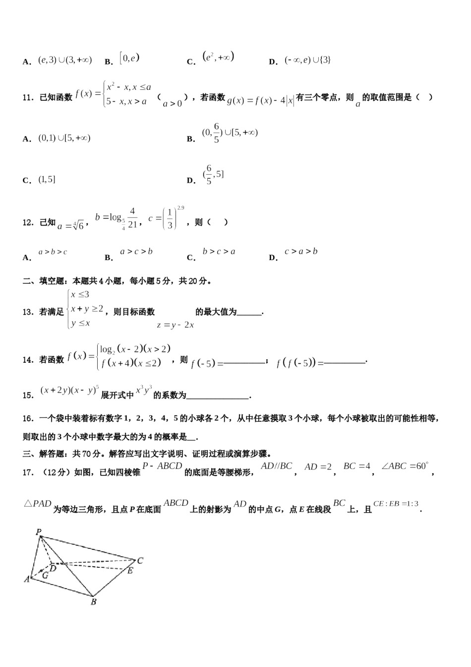 2023-2024学年天津开发区第一中学高三第二次诊断性检测数学试卷含解析.doc_第3页