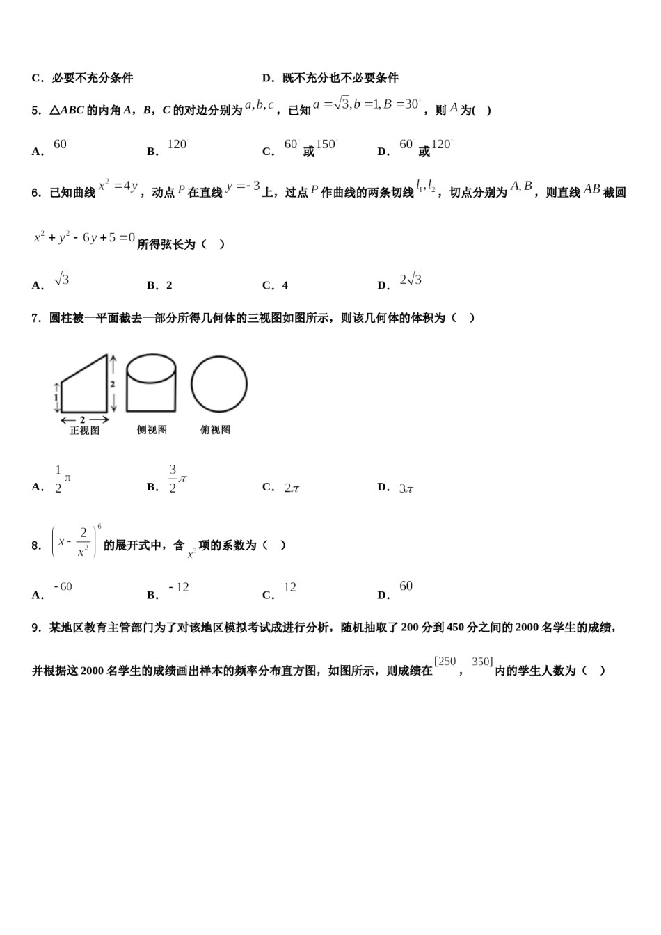 2023-2024学年天津滨海新区大港第八中学高三第二次模拟考试数学试卷含解析.doc_第2页