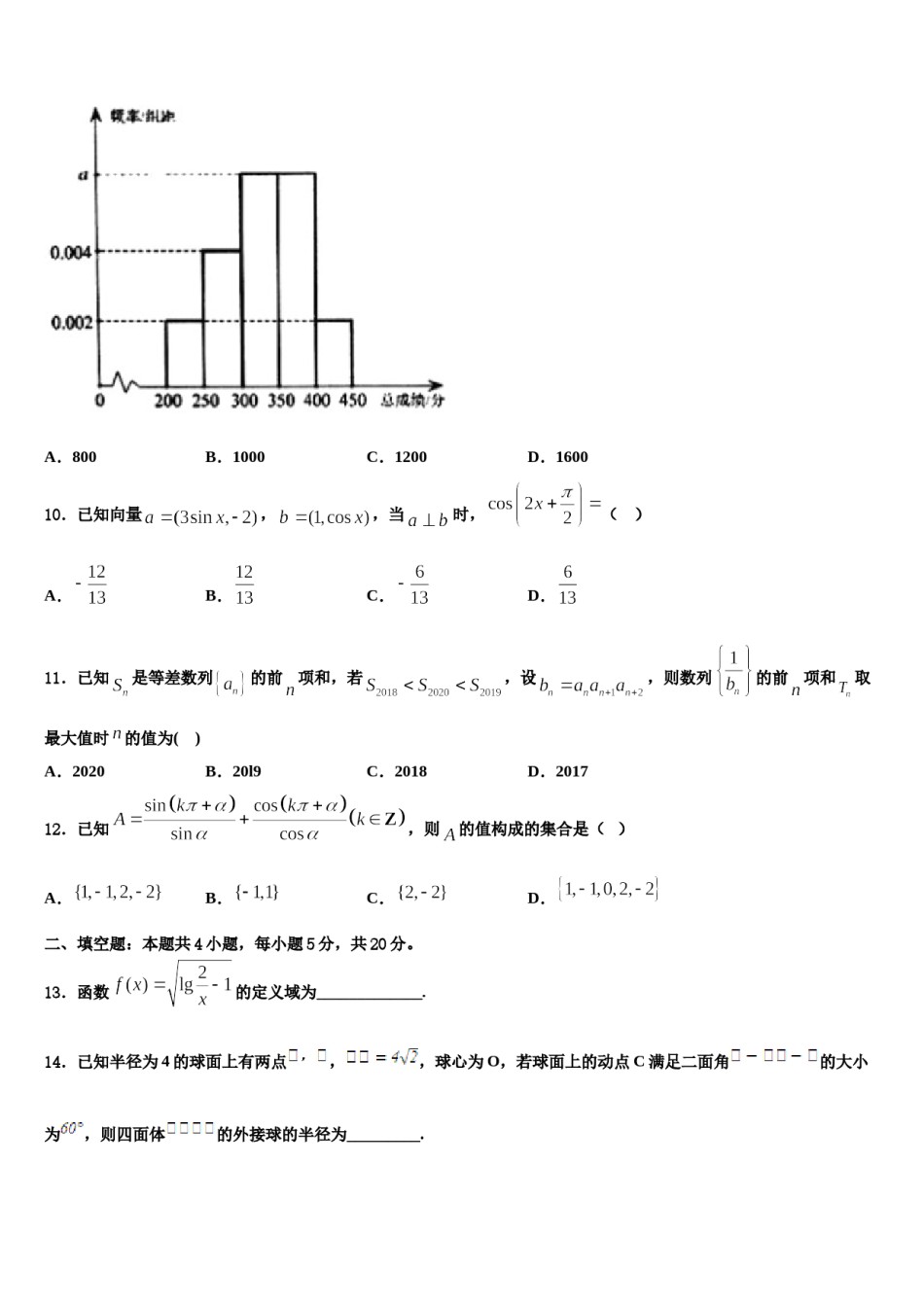 2023-2024学年天津滨海新区大港第八中学高三第二次模拟考试数学试卷含解析.doc_第3页