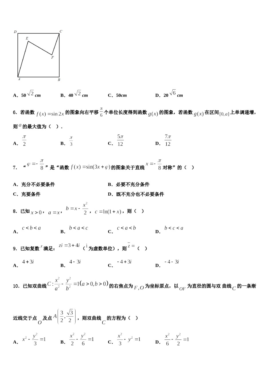 2023-2024学年天舟文化高三冲刺模拟数学试卷含解析.doc_第2页