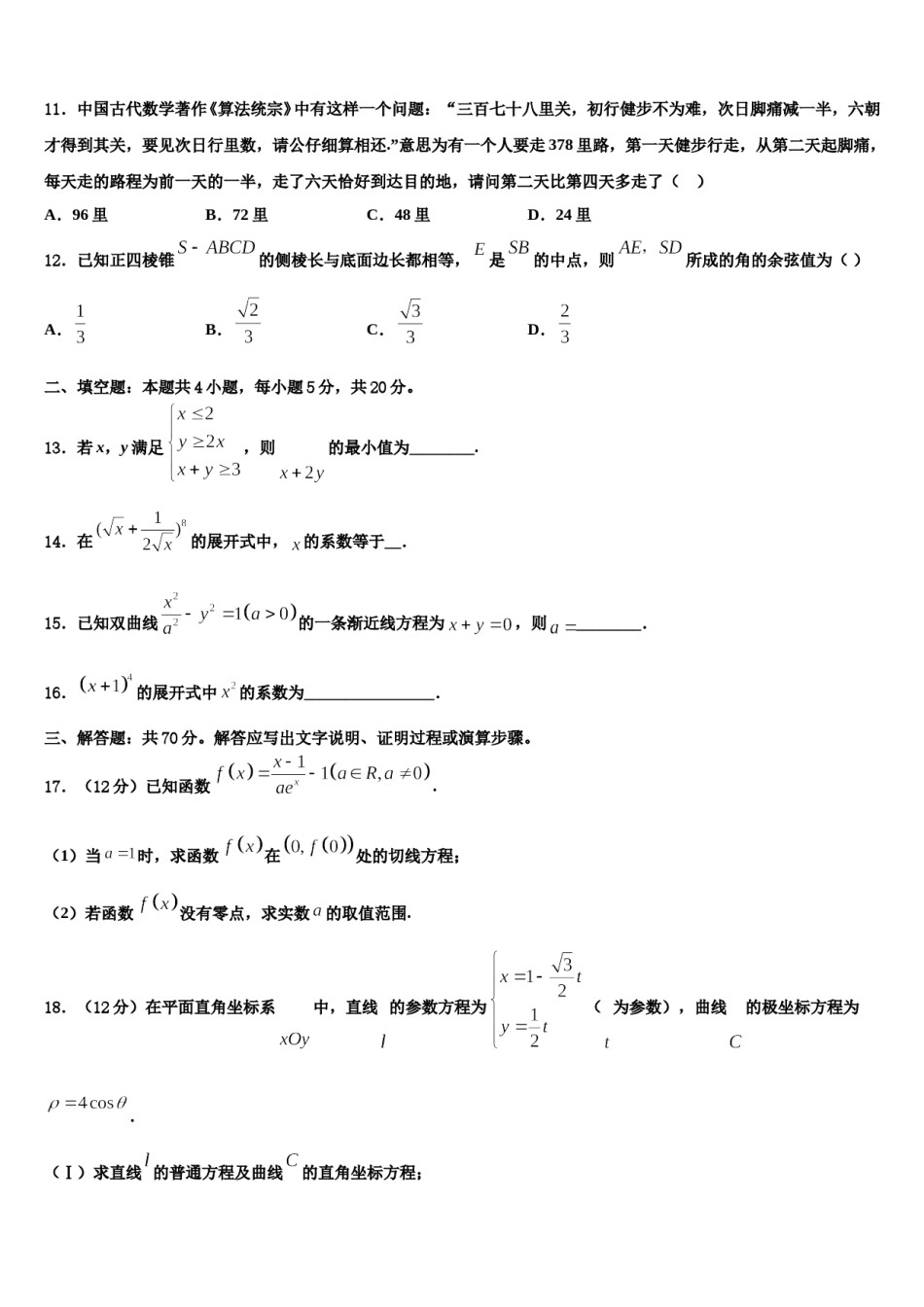 2023-2024学年天舟文化高三冲刺模拟数学试卷含解析.doc_第3页