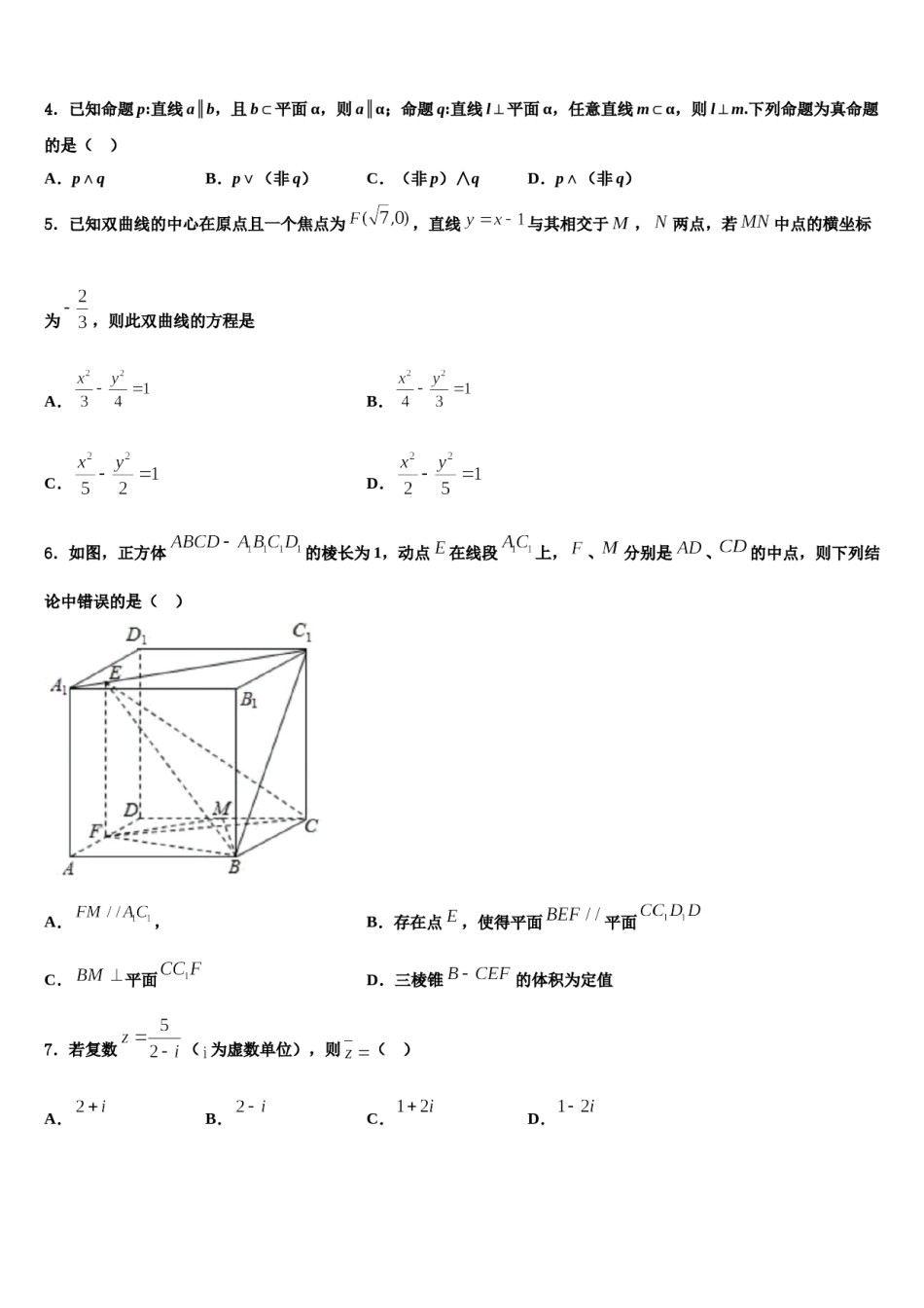 2023-2024学年太原师院附中高三下学期联合考试数学试题含解析.doc_第2页