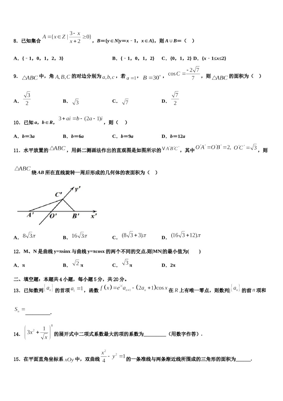 2023-2024学年太原师院附中高三下学期联合考试数学试题含解析.doc_第3页