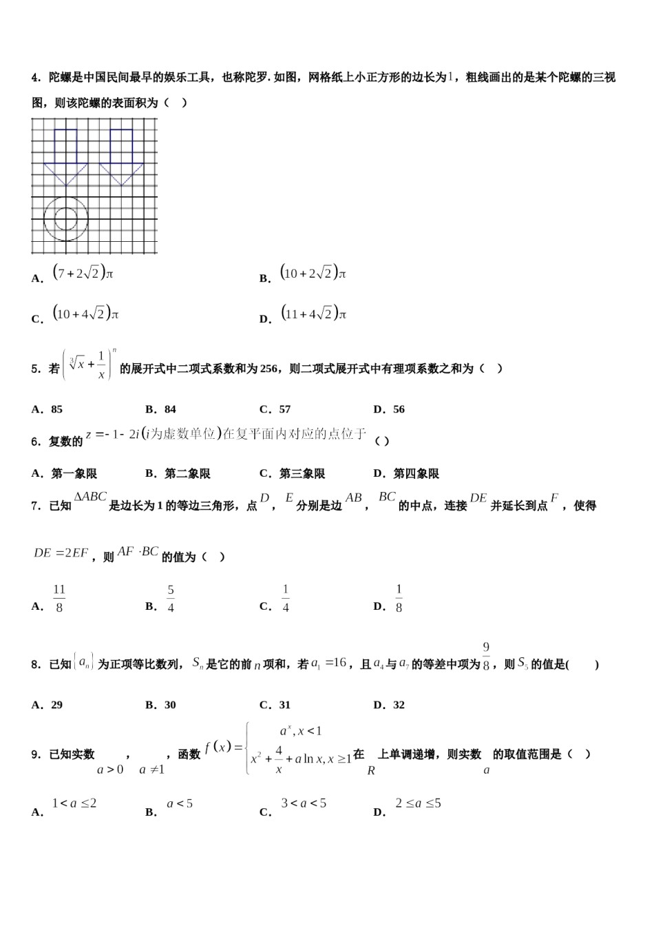 2023-2024学年宁夏中卫市海原县第一中学高考临考冲刺数学试卷含解析.doc_第2页