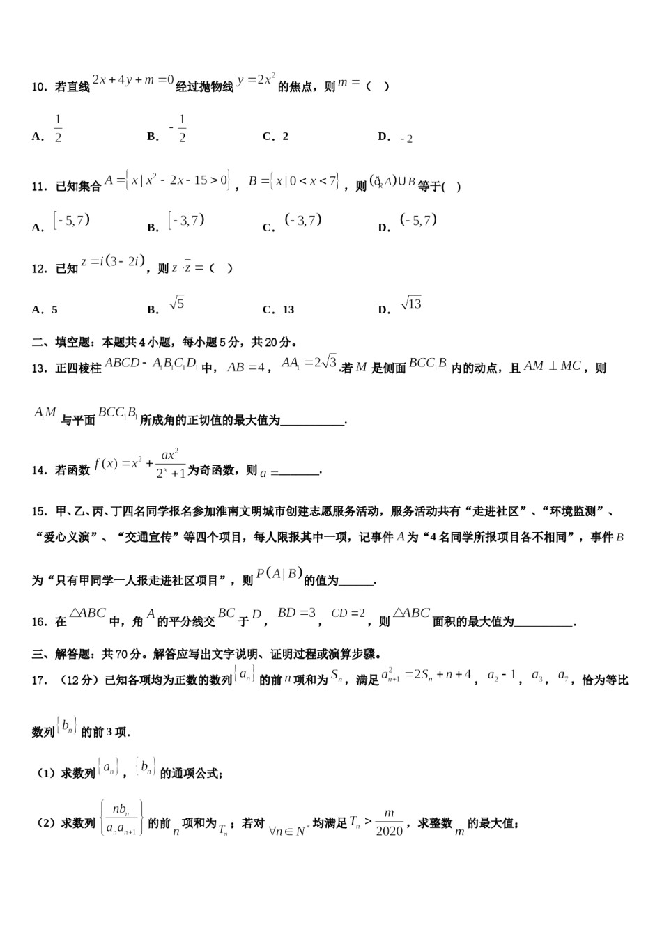 2023-2024学年宁夏中卫市海原县第一中学高考临考冲刺数学试卷含解析.doc_第3页
