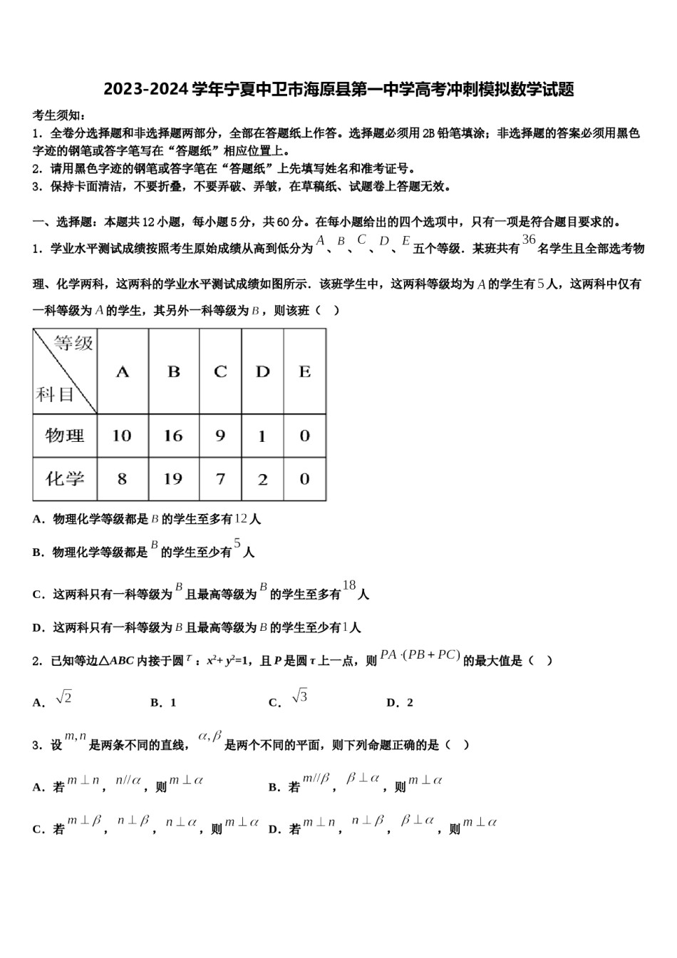 2023-2024学年宁夏中卫市海原县第一中学高考冲刺模拟数学试题含解析.doc_第1页