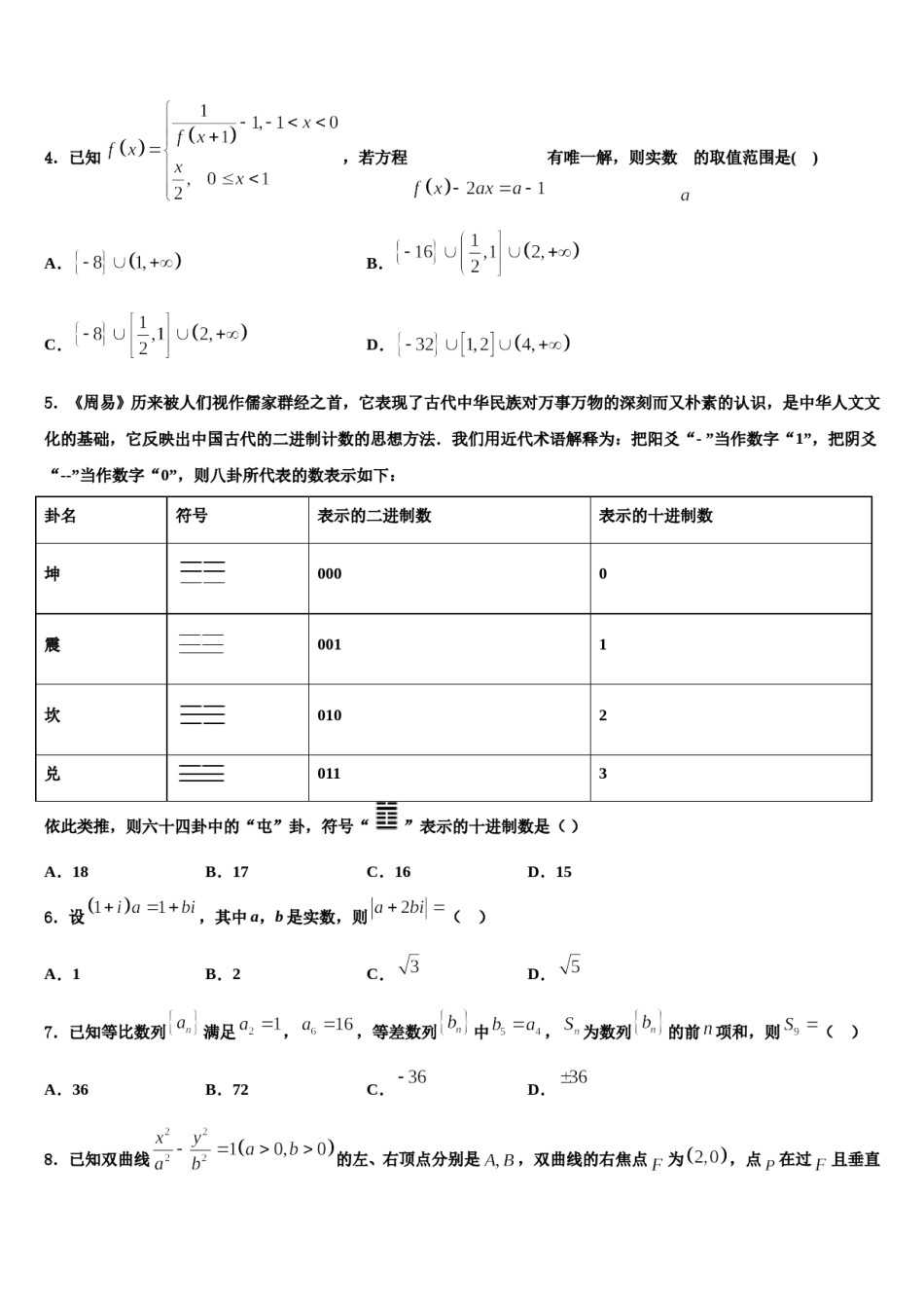 2023-2024学年宁夏中卫市海原县第一中学高考冲刺模拟数学试题含解析.doc_第2页