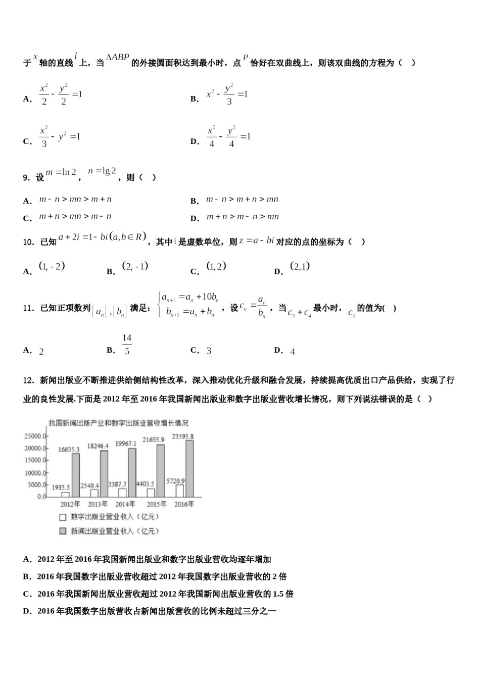 2023-2024学年宁夏中卫市海原县第一中学高考冲刺模拟数学试题含解析.doc_第3页