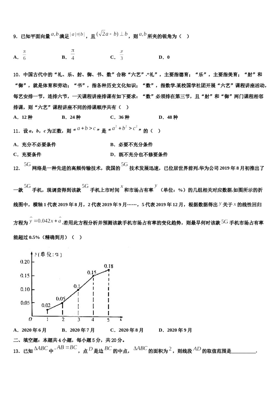 2023-2024学年宁夏回族自治区六盘山高级中学高三最后一卷数学试卷含解析.doc_第3页