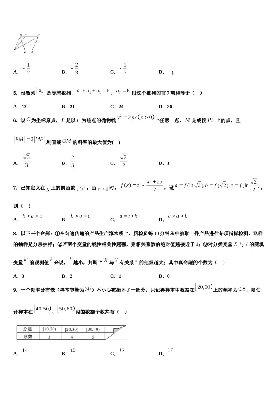 2023-2024学年宁夏回族自治区固原市第一中学高三3月份第一次模拟考试数学试卷含解析.doc_第2页