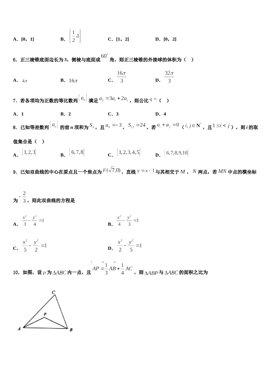 2023-2024学年宁夏回族自治区育才中学高三下学期联考数学试题含解析.doc_第2页
