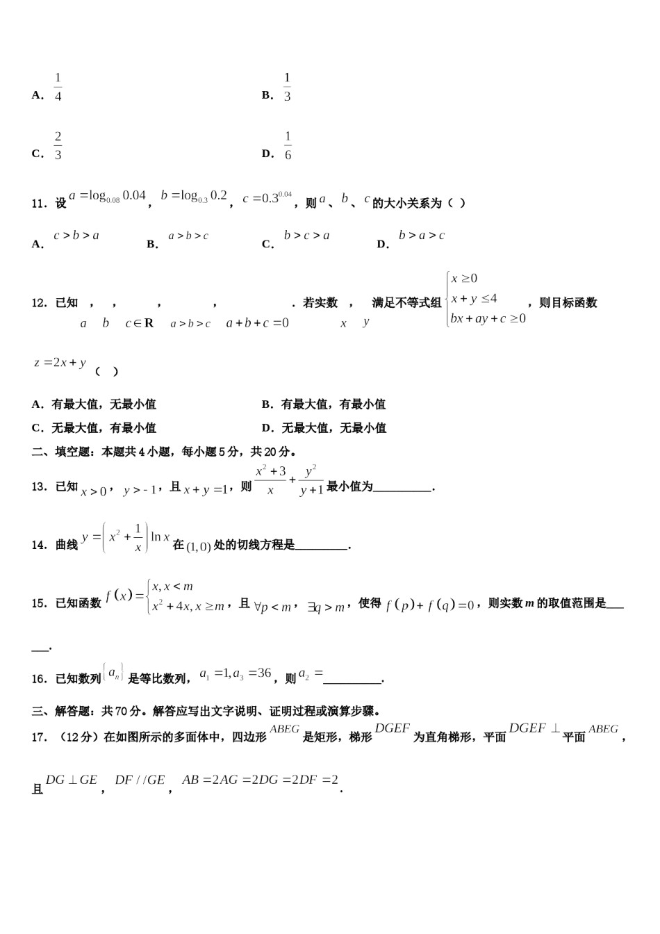 2023-2024学年宁夏回族自治区育才中学高三下学期联考数学试题含解析.doc_第3页