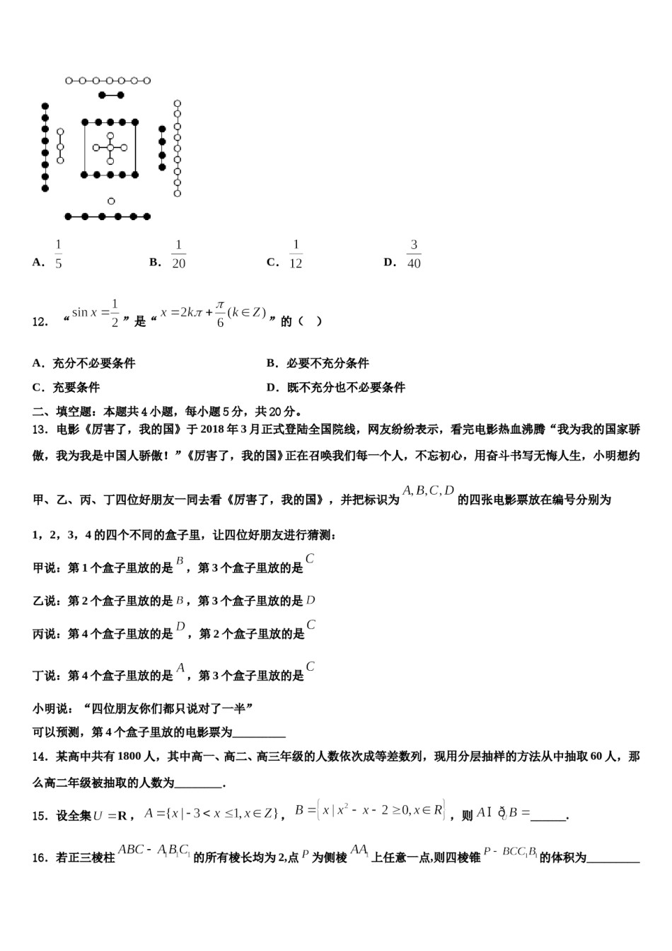 2023-2024学年宁夏回族自治区育才中学高考数学全真模拟密押卷含解析.doc_第2页