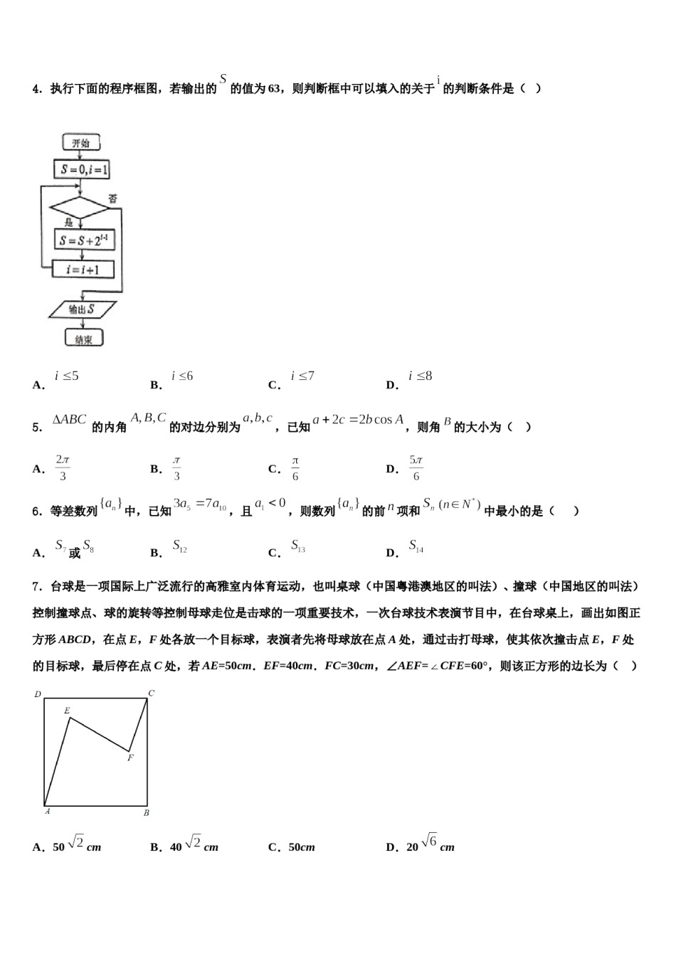 2023-2024学年宁夏固原市第一中学高考数学四模试卷含解析.doc_第2页