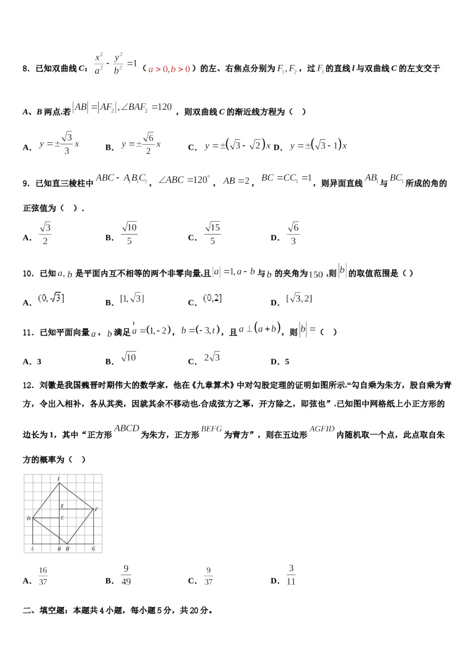 2023-2024学年宁夏固原市第一中学高考数学四模试卷含解析.doc_第3页