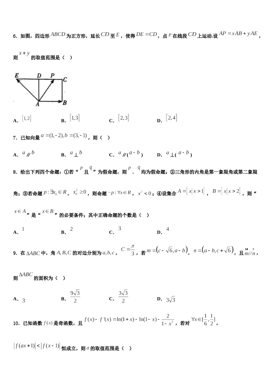 2023-2024学年宁夏开元学校高考冲刺模拟数学试题含解析.doc_第2页