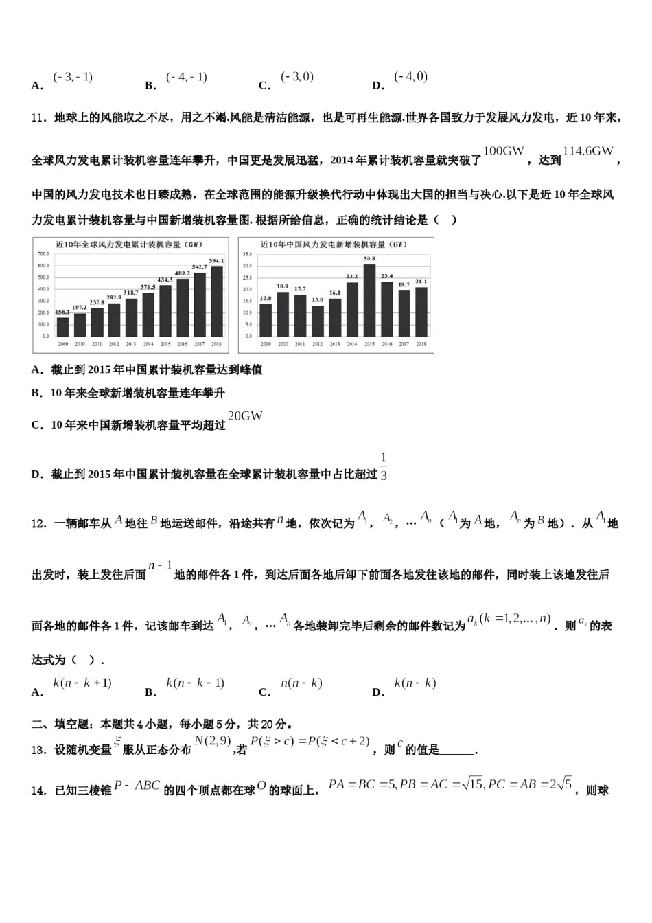 2023-2024学年宁夏开元学校高考冲刺模拟数学试题含解析.doc_第3页