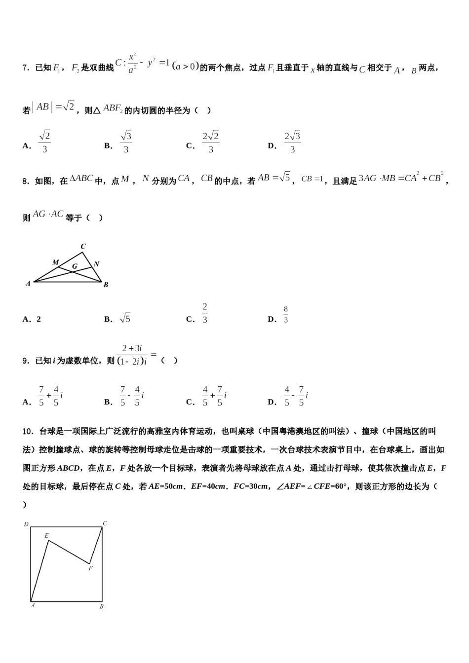 2023-2024学年宁夏省银川一中高三适应性调研考试数学试题含解析.doc_第2页