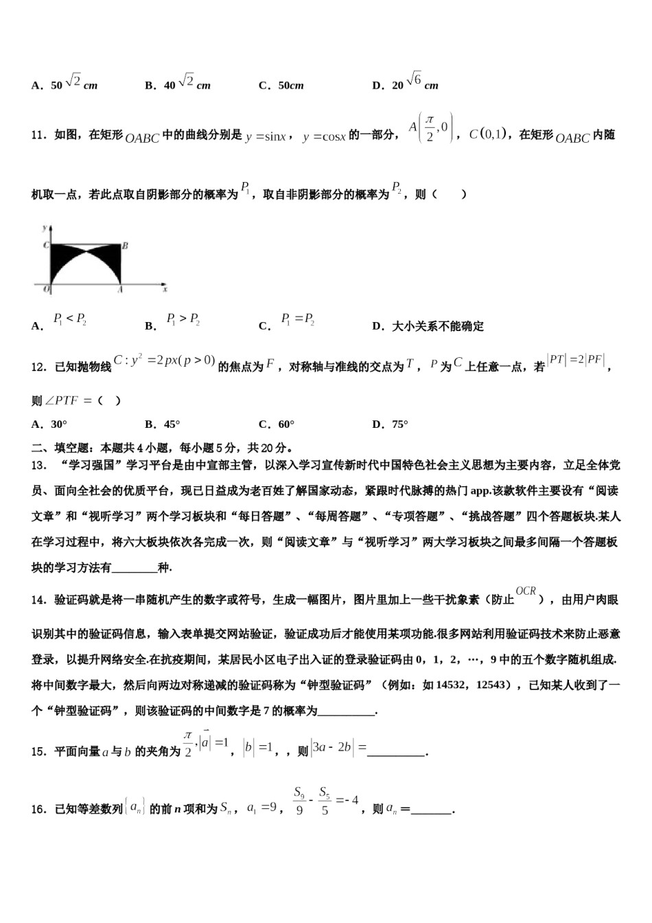 2023-2024学年宁夏省银川一中高三适应性调研考试数学试题含解析.doc_第3页
