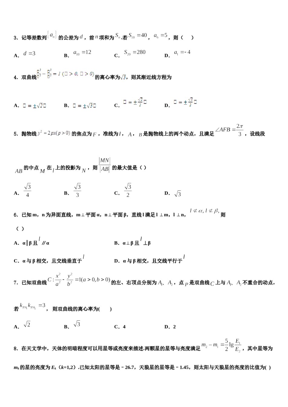 2023-2024学年宁夏自治区银川市第二中学高三第四次模拟考试数学试卷含解析.doc_第2页