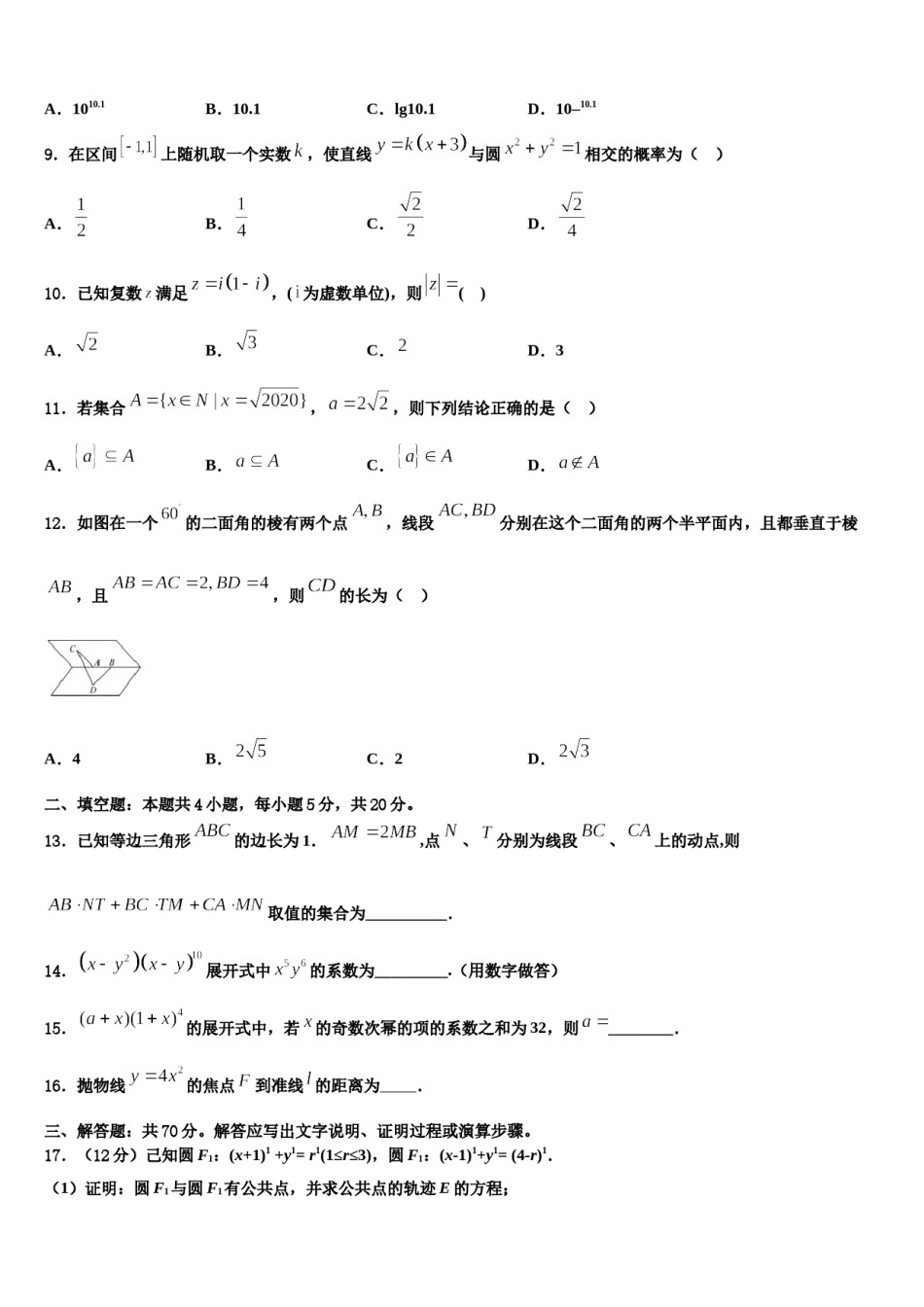 2023-2024学年宁夏自治区银川市第二中学高三第四次模拟考试数学试卷含解析.doc_第3页