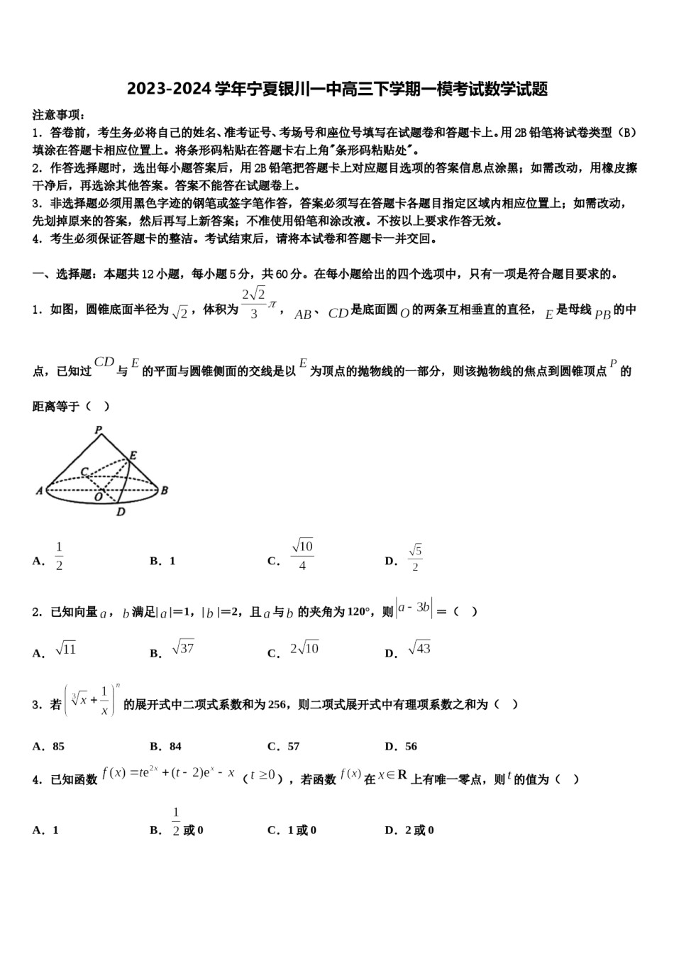 2023-2024学年宁夏银川一中高三下学期一模考试数学试题含解析.doc_第1页