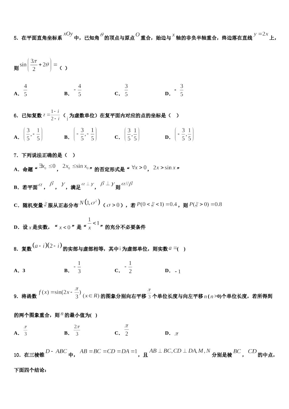 2023-2024学年宁夏银川一中高三下学期一模考试数学试题含解析.doc_第2页