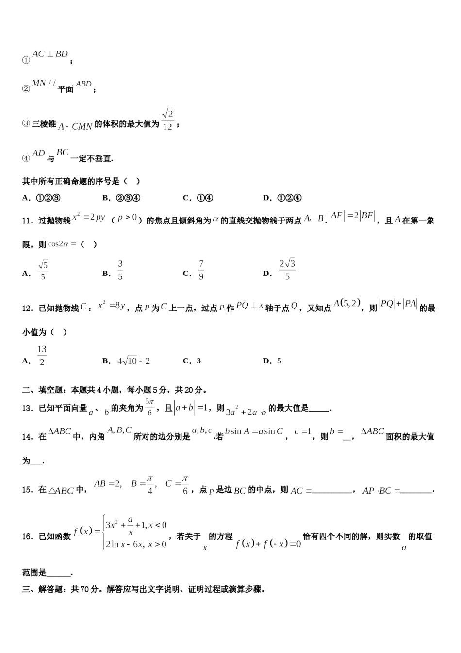 2023-2024学年宁夏银川一中高三下学期一模考试数学试题含解析.doc_第3页