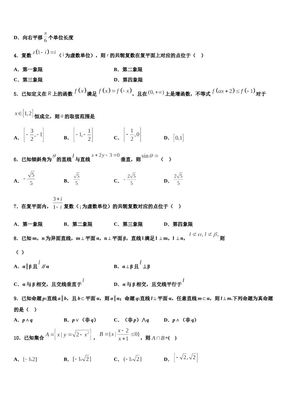 2023-2024学年宁夏银川市兴庆区一中高考冲刺数学模拟试题含解析.doc_第2页