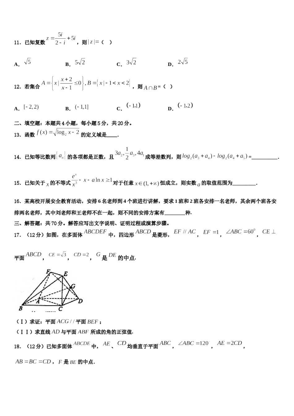 2023-2024学年宁夏银川市兴庆区一中高考冲刺数学模拟试题含解析.doc_第3页