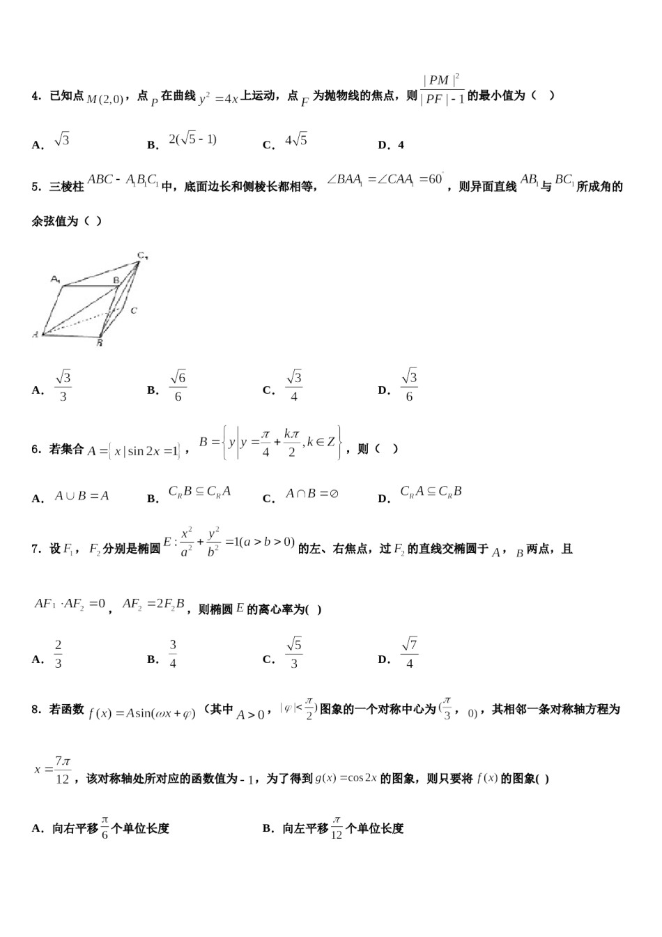 2023-2024学年宁夏银川市兴庆区育才中学高考仿真卷数学试卷含解析.doc_第2页