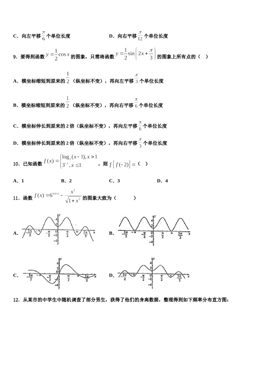 2023-2024学年宁夏银川市兴庆区育才中学高考仿真卷数学试卷含解析.doc_第3页