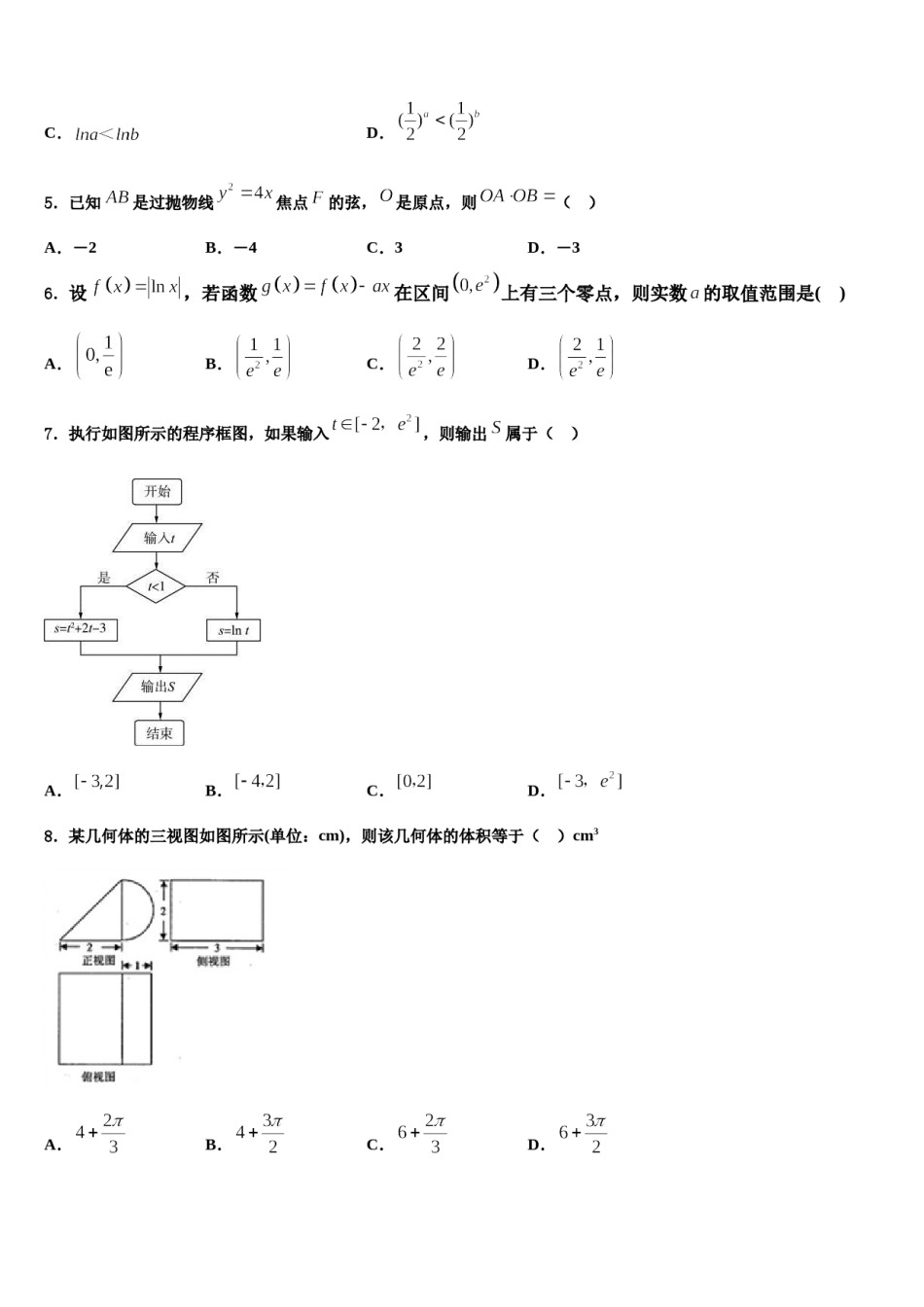 2023-2024学年宁夏银川市兴庆区长庆高中高三第一次模拟考试数学试卷含解析.doc_第2页