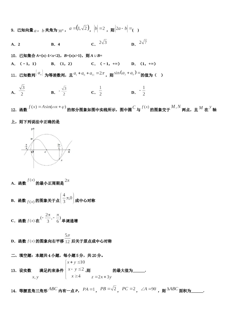2023-2024学年宁夏银川市兴庆区长庆高中高三第一次模拟考试数学试卷含解析.doc_第3页