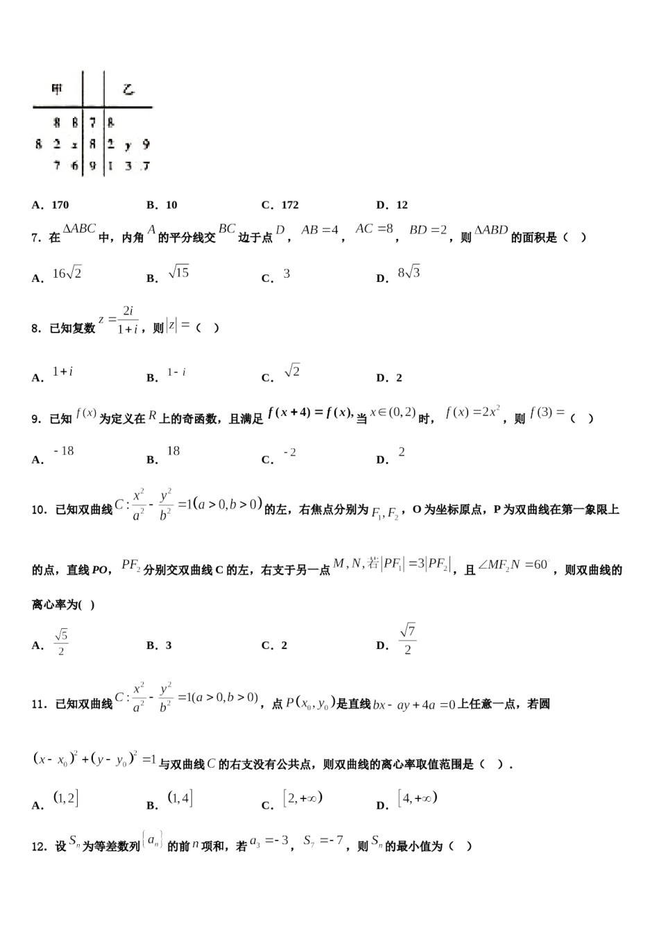 2023-2024学年宁夏银川市宁夏大学附中高三下学期联考数学试题含解析.doc_第2页
