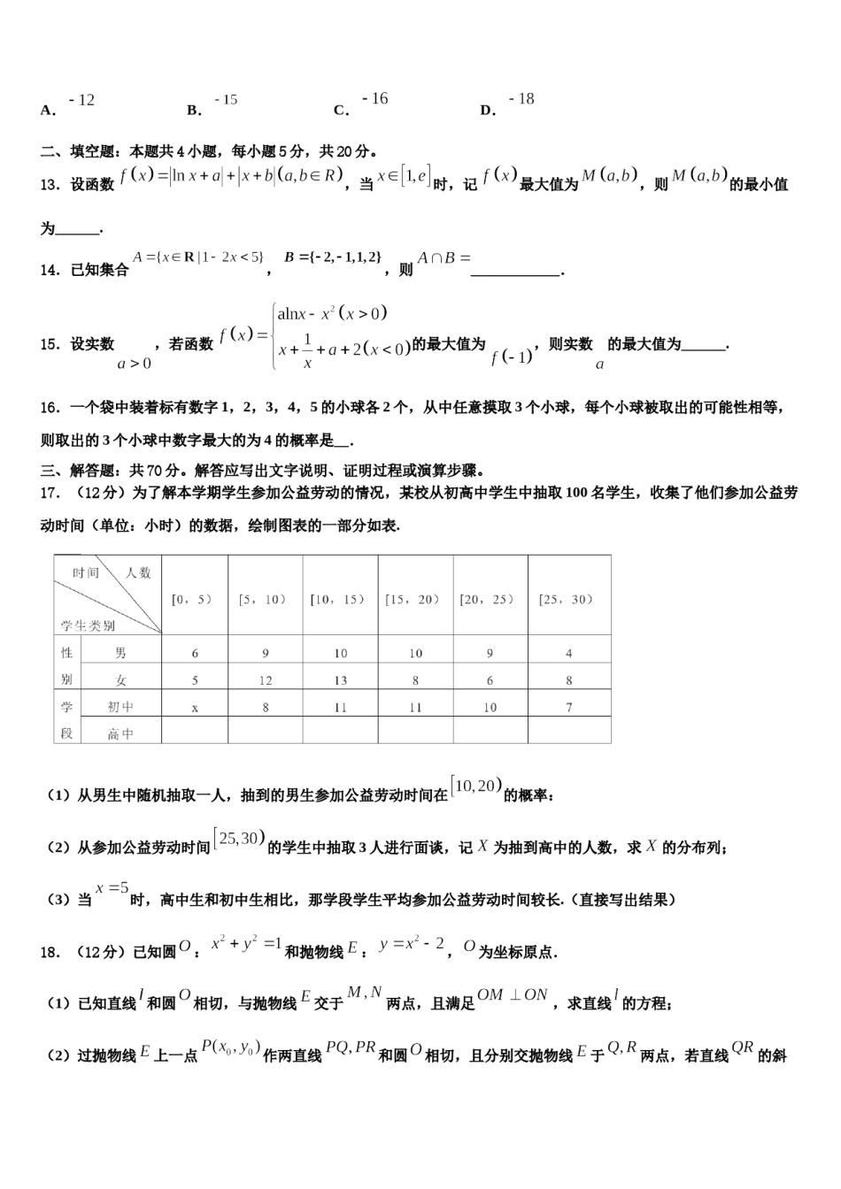 2023-2024学年宁夏银川市宁夏大学附中高三下学期联考数学试题含解析.doc_第3页